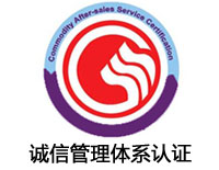 呂梁誠信管理體系認證