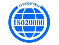 棗莊ISO20000認證