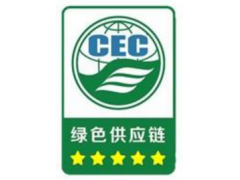 肇慶綠色供應鏈評價認證