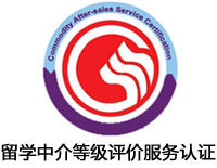 湖北留學中介等級評價服務認證