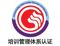 衢州培訓管理體系認證