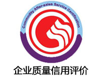 金昌企業質量信用評價認證