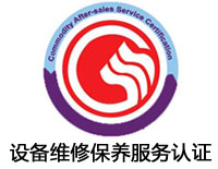 景德鎮設備維修保養服務認證