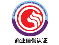 朝陽商業信譽認證
