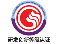 宜春研發創新等級認證