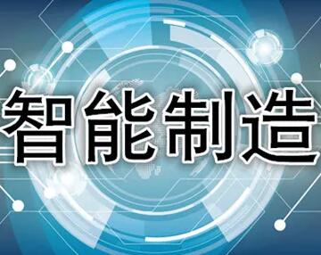 金華智能制造管理體系認證